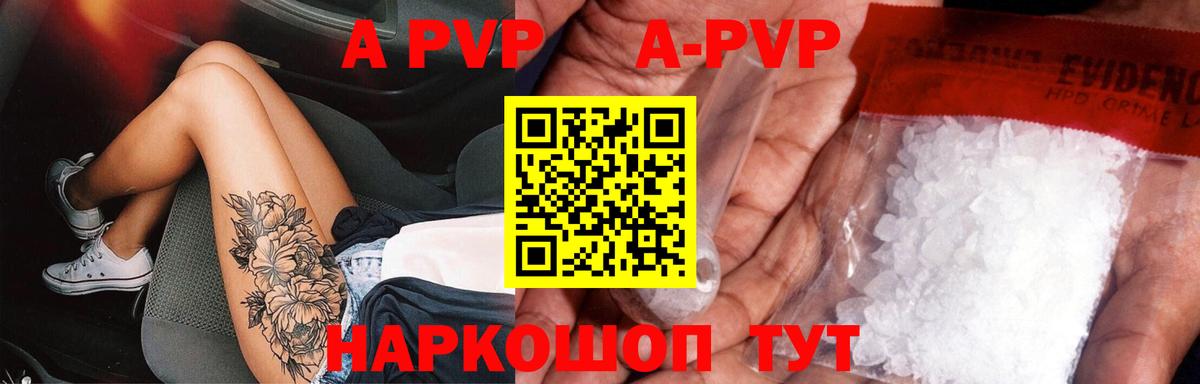 A PVP СК  A-PVP кристаллы  А ПВП Crystall  Чапаевск  Вход с VPN 