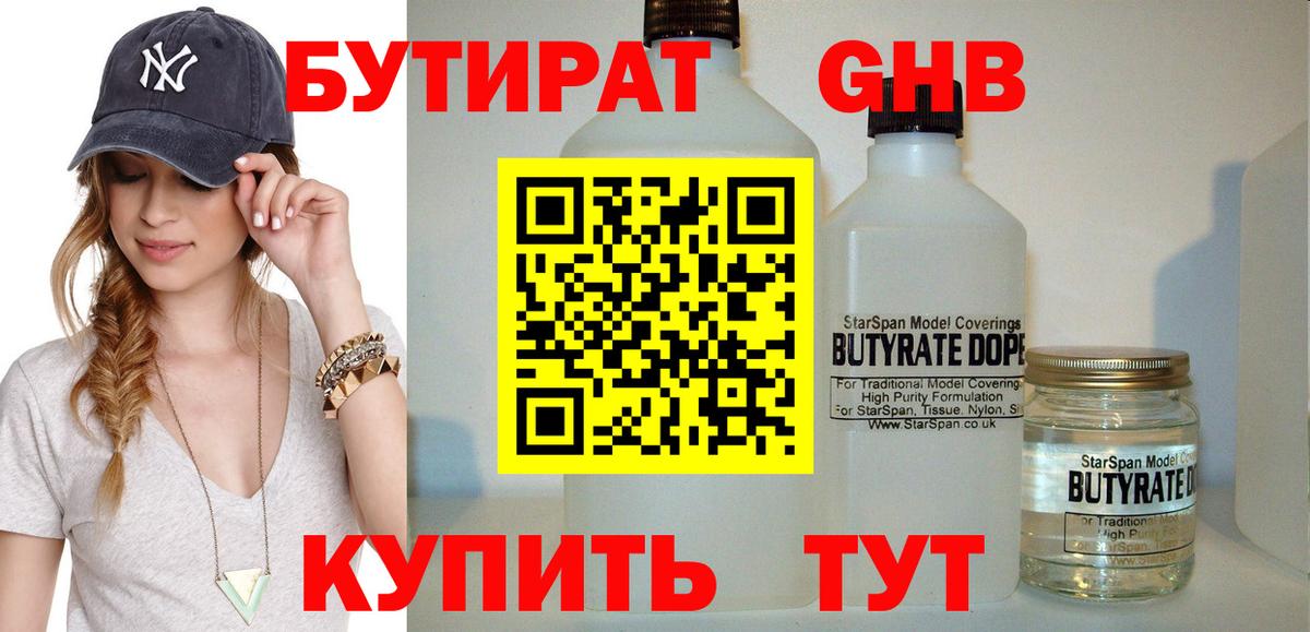 Бутират вода Чапаевск