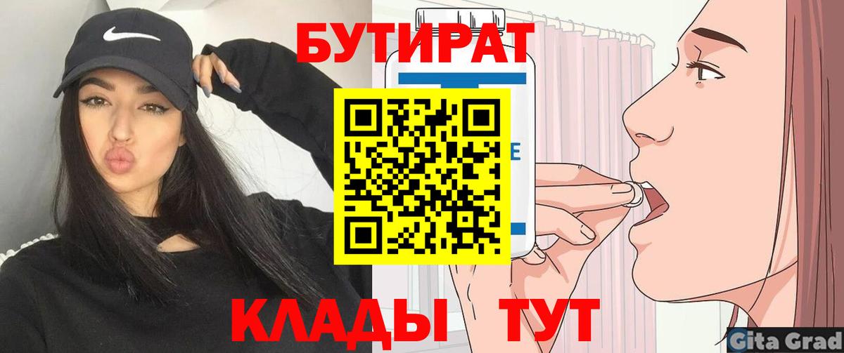 БУТИРАТ оксибутират  Вход с VPN  Чапаевск 