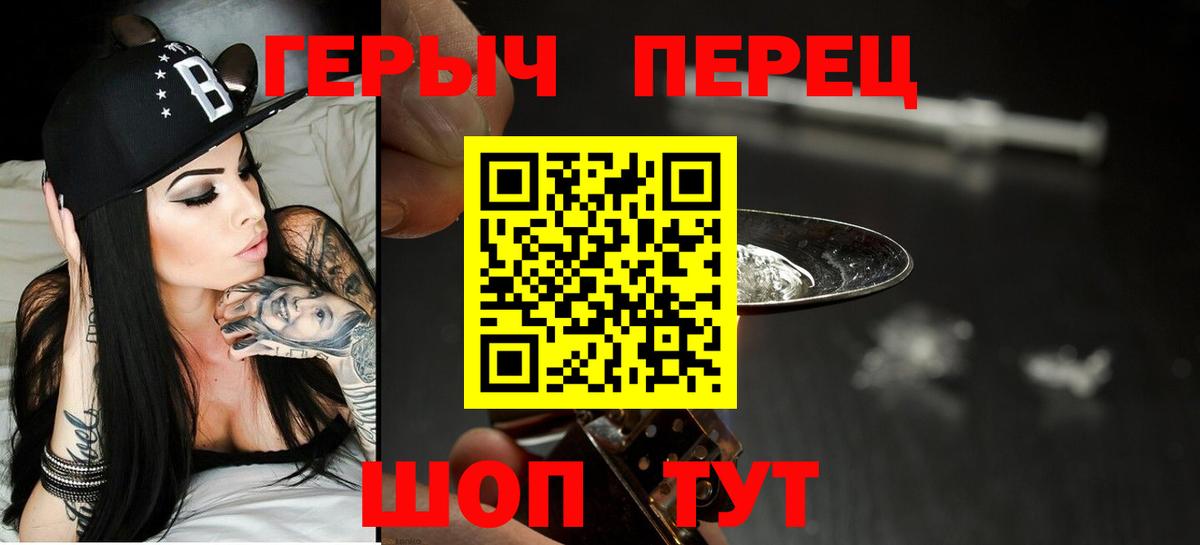 ГЕРОИН хмурый Чапаевск