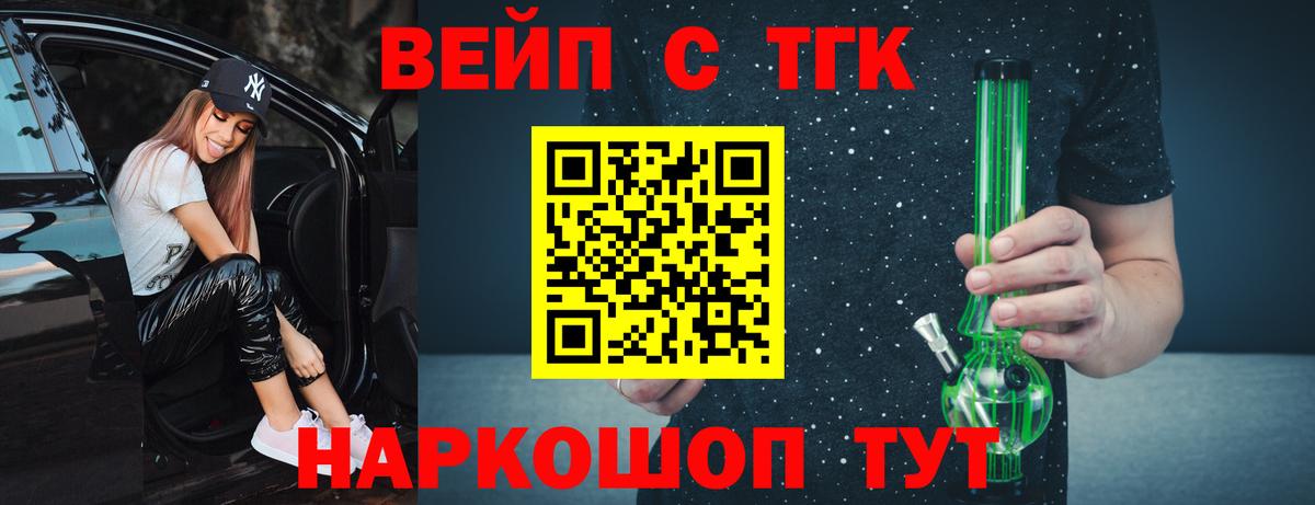ТГК вейп  Вход с VPN  Дистиллят ТГК Wax  купить наркотик  Чапаевск 